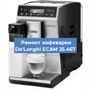 Замена мотора кофемолки на кофемашине De'Longhi ECAM 25.467 в Белгороде